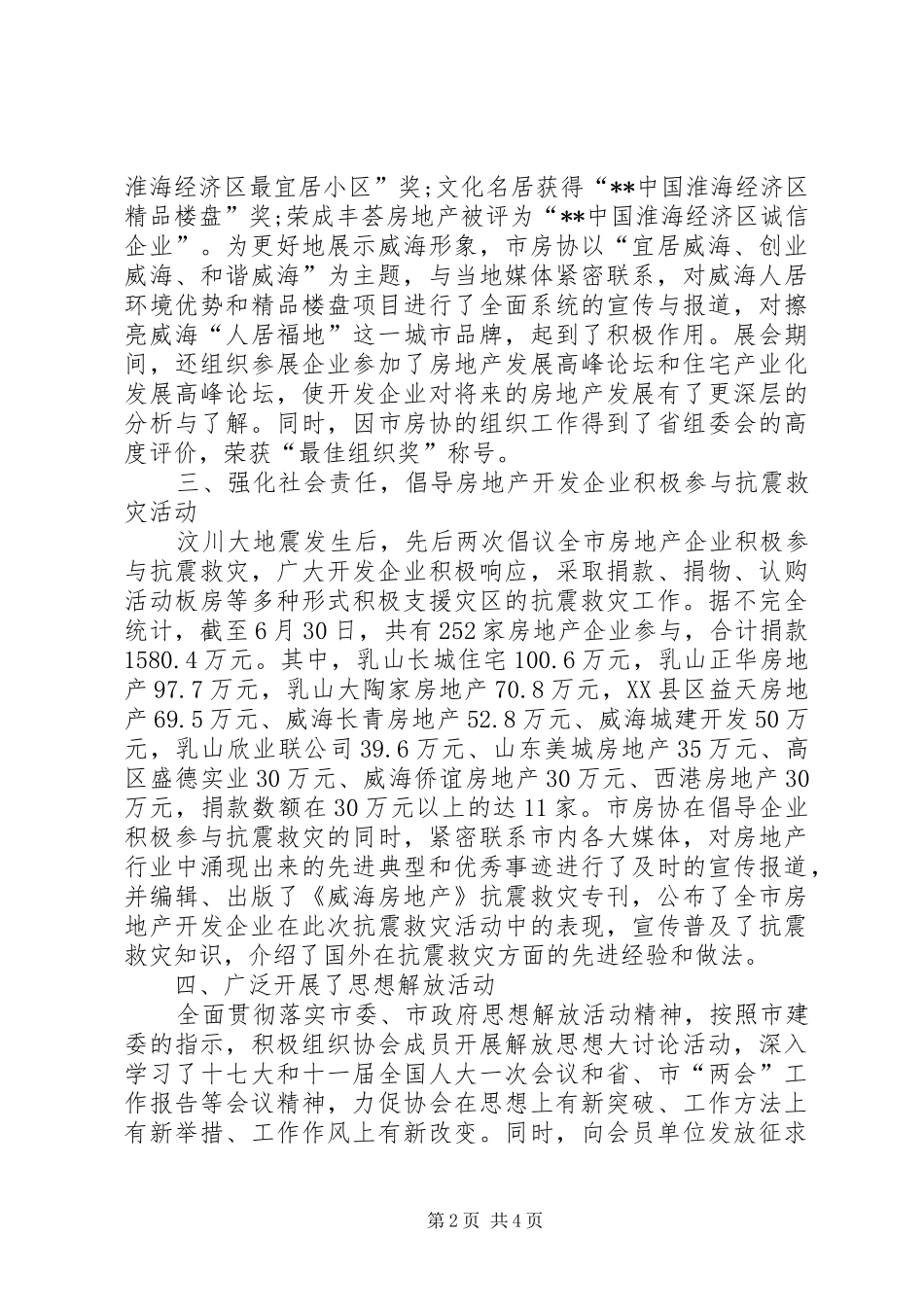 市房协上半年工作汇报_第2页
