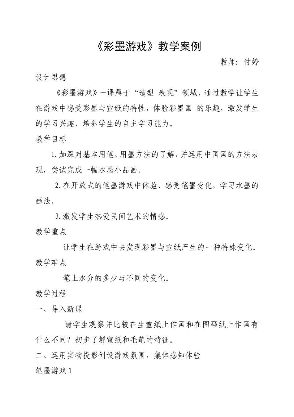 教学案例 (5)_第1页