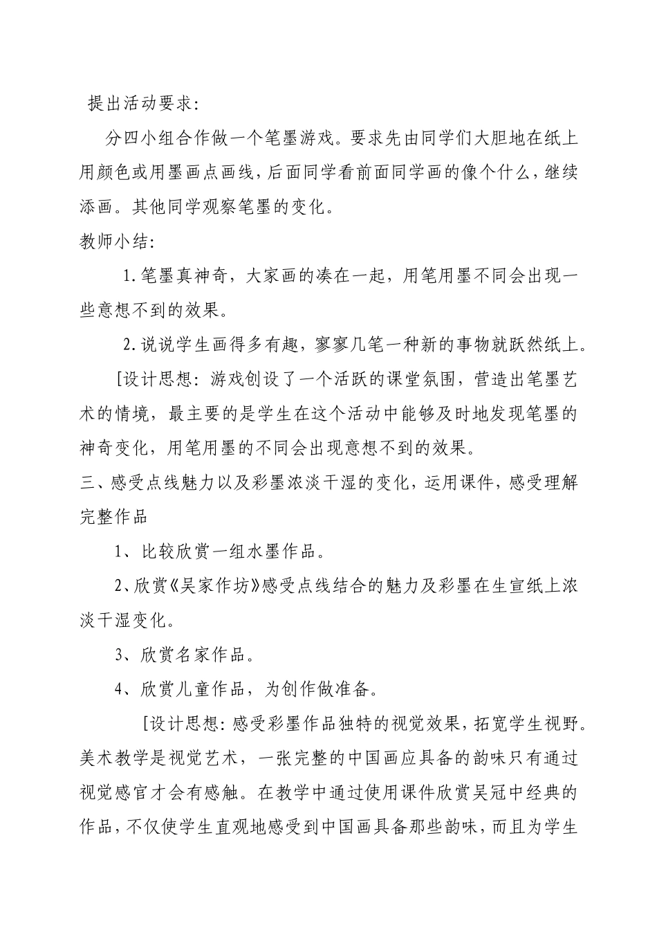 教学案例 (5)_第2页