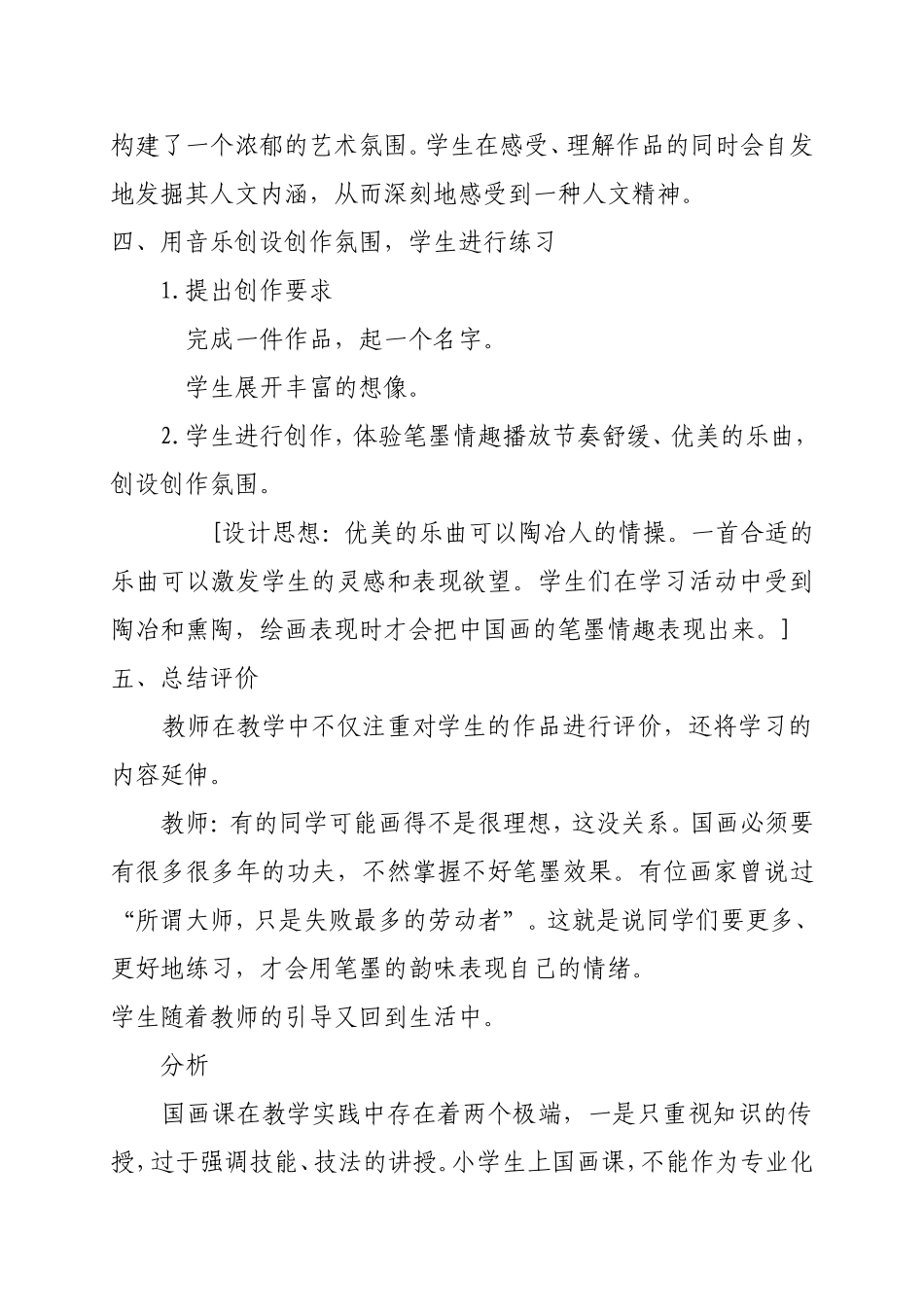 教学案例 (5)_第3页