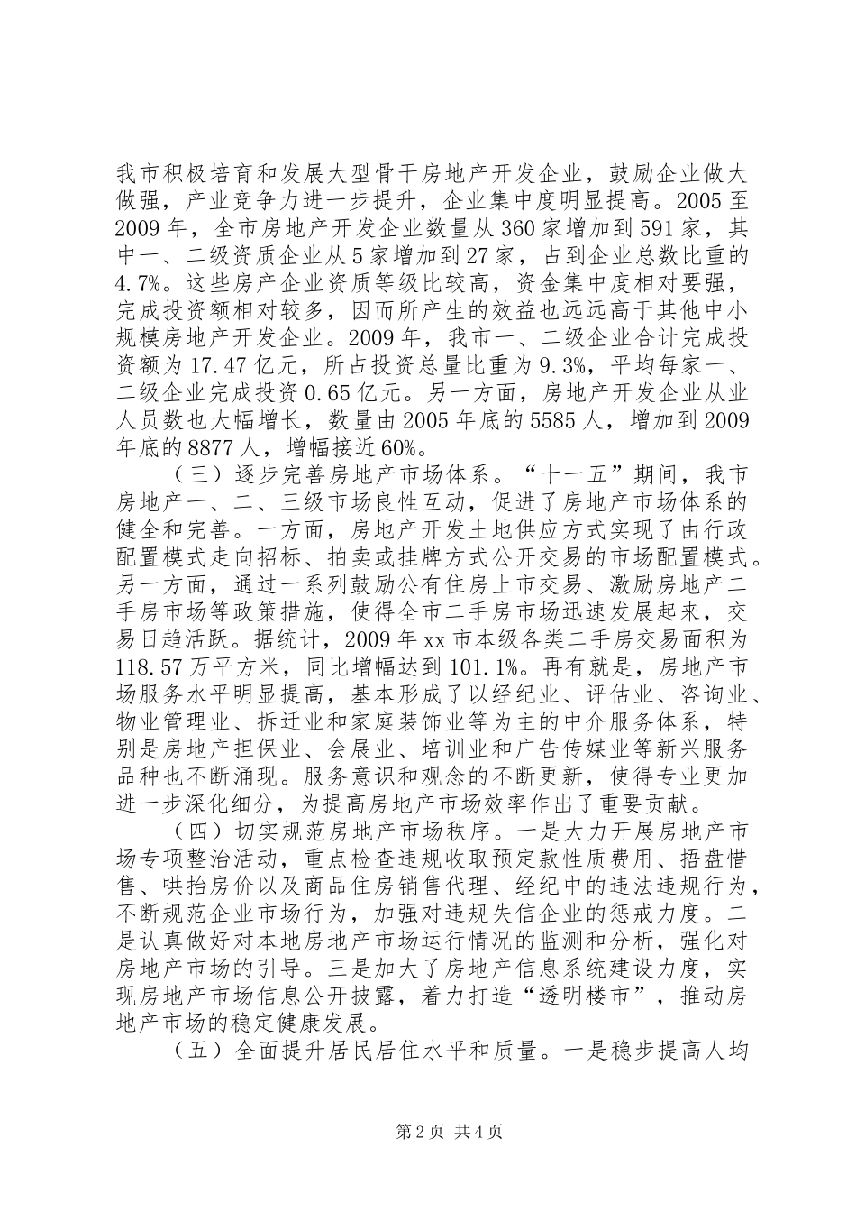 市房地产业发展情况汇报_第2页