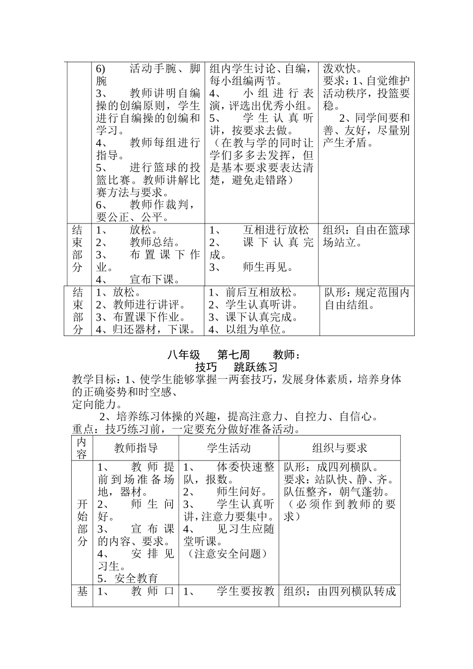 八年级6-10周教案_第2页