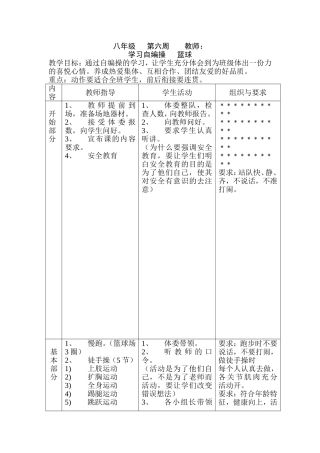 八年级6-10周教案