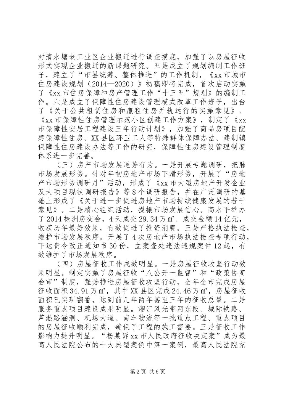 市房产管理局年度工作报告_第2页