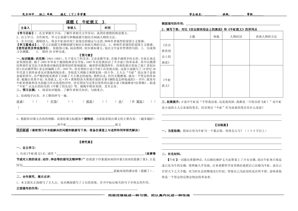 已改牛虻就义导学案_第1页