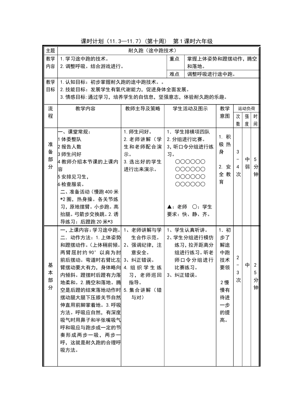 六年级第十周课时计划_第1页