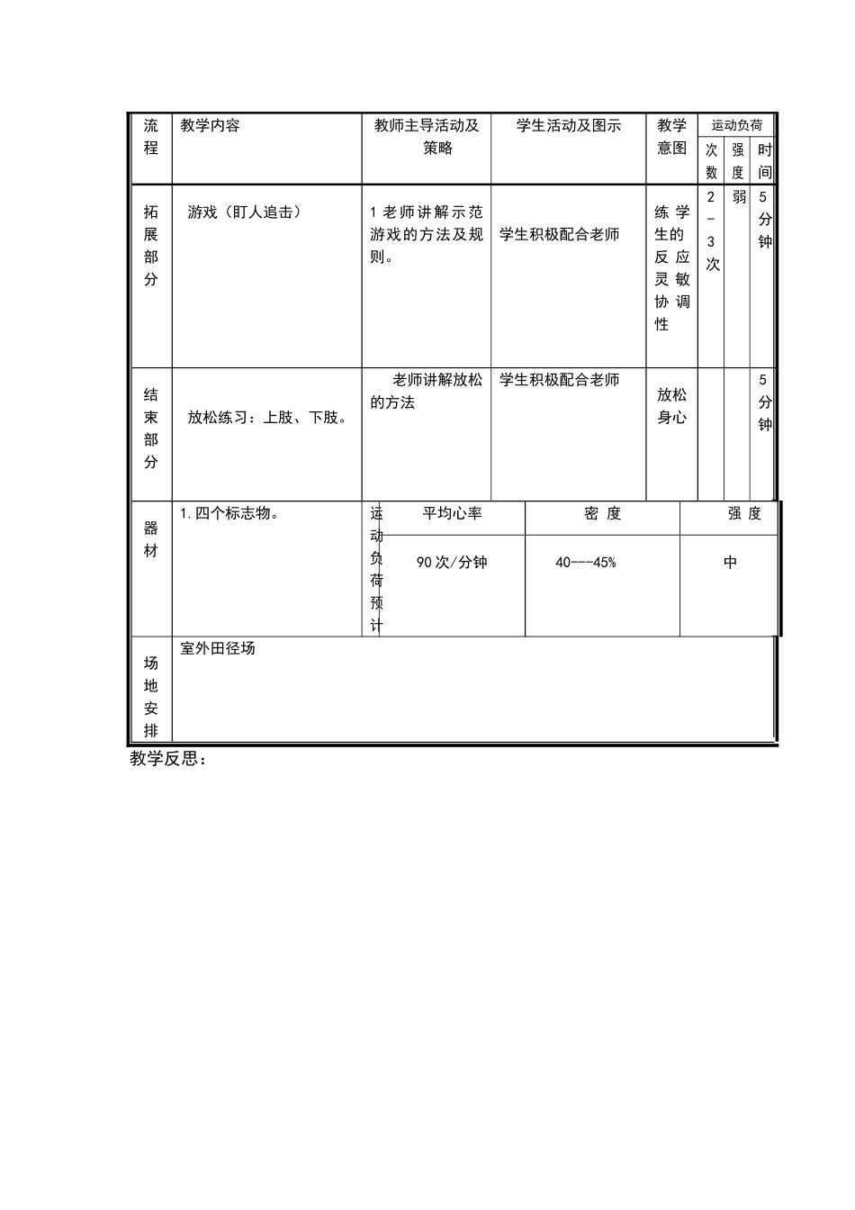 六年级第十周课时计划_第2页