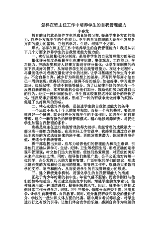 怎样在班主任工作中培养学生的自我管理能力