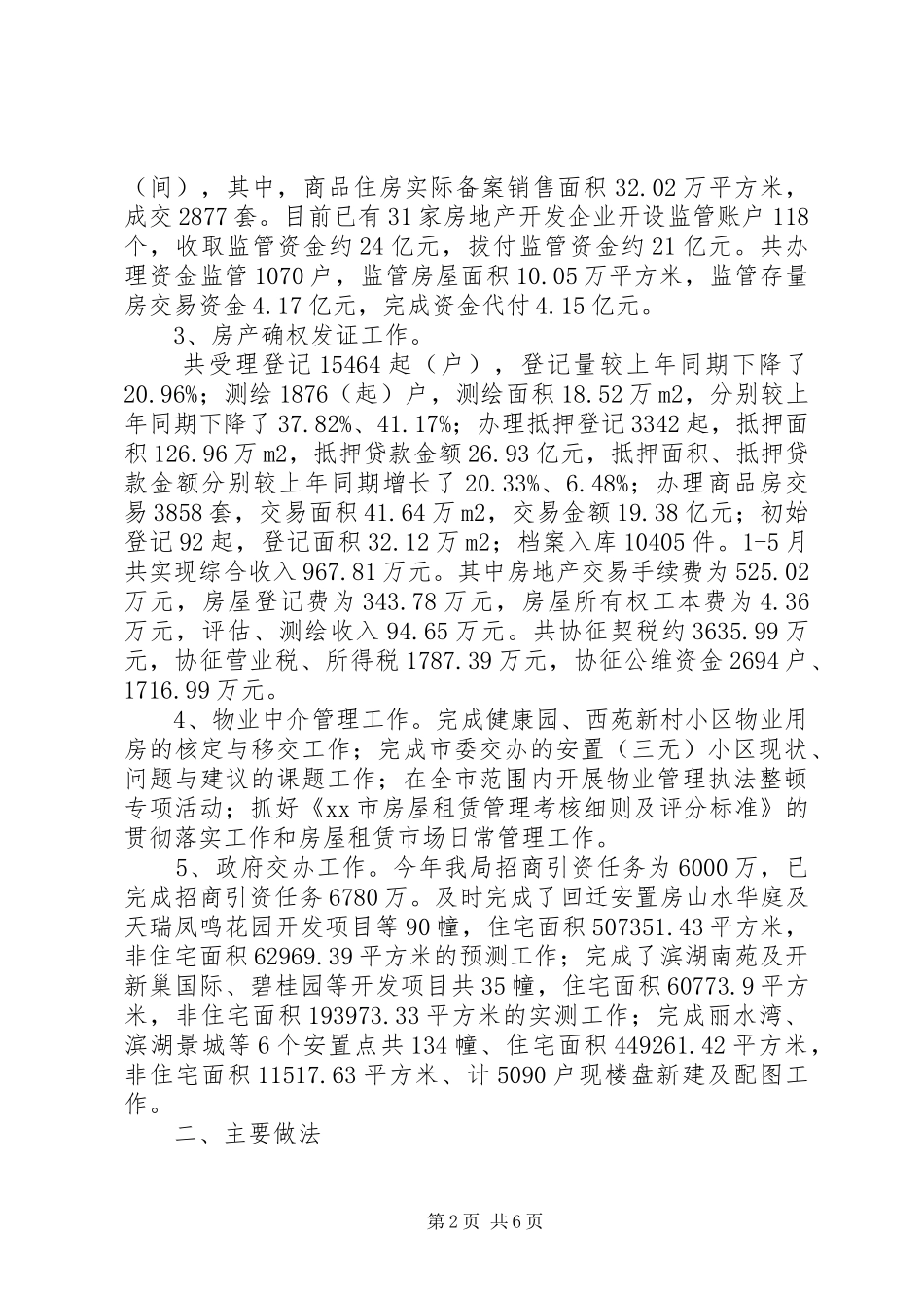 市房产管理局上半年工作报告_第2页
