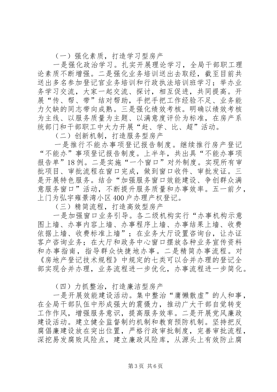 市房产管理局上半年工作报告_第3页