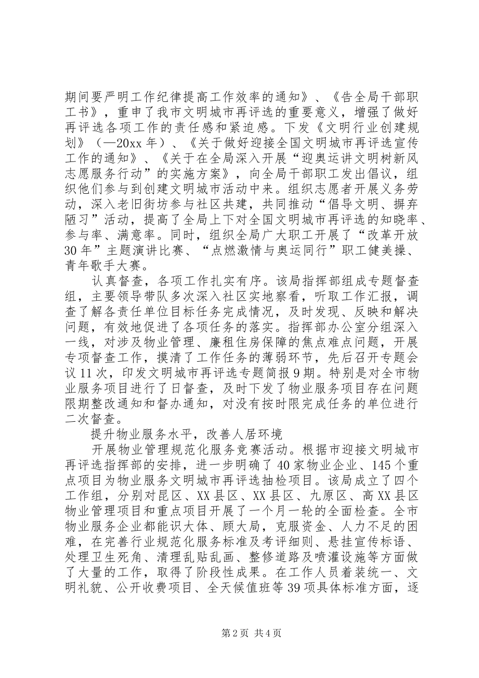 市房产局迎接全国文明城市再评选工作汇报_第2页