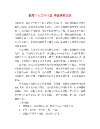 教师个人工作计划_培优扶差计划 