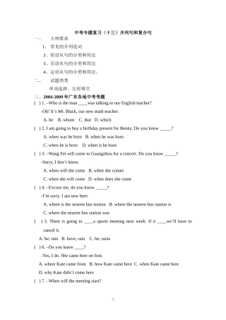 中考专题复习（十三）并列句和复合句