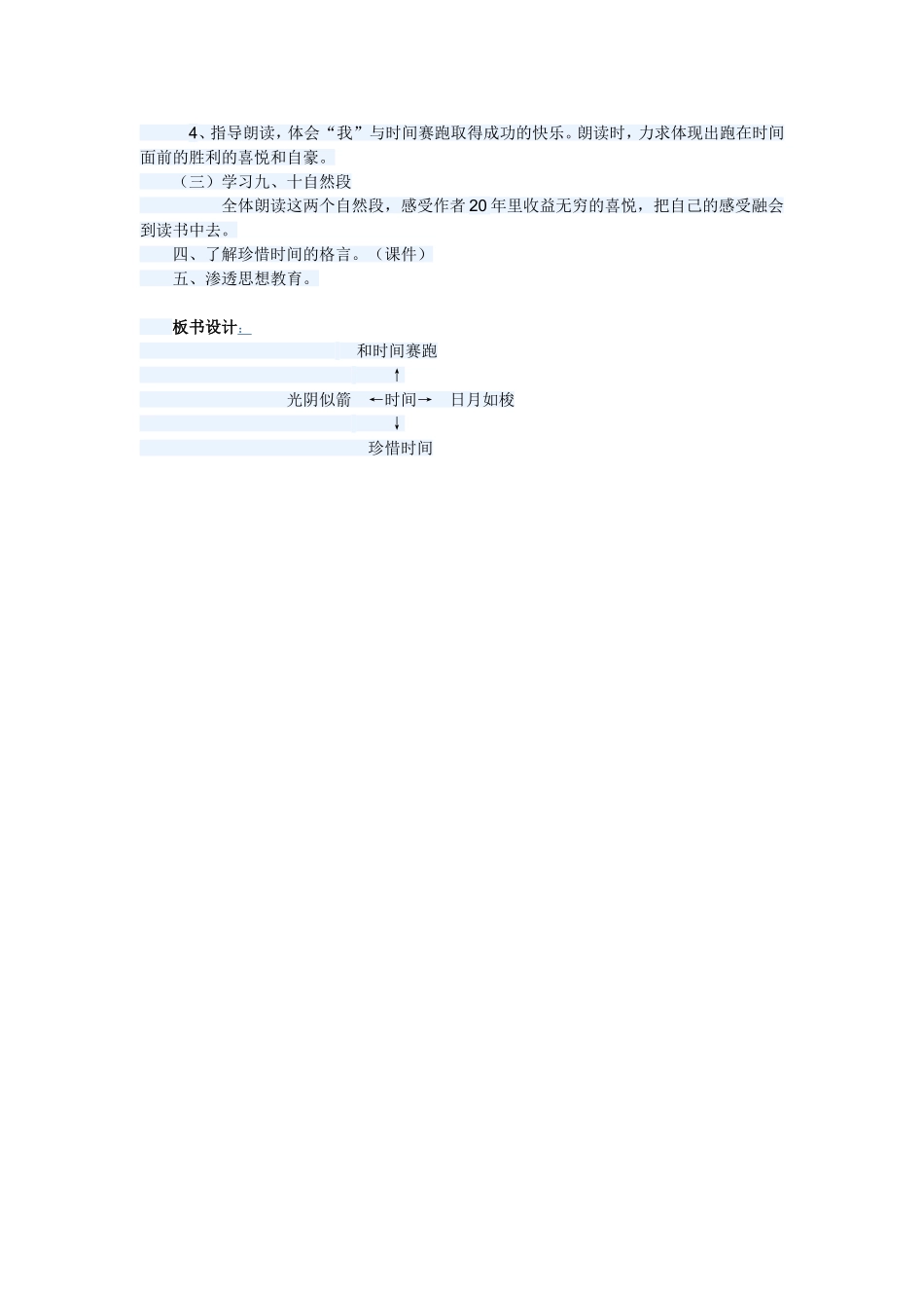和时间赛跑教学设计_第2页