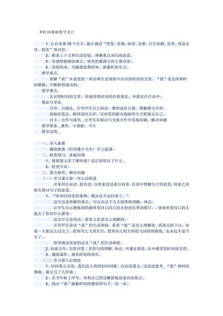 和时间赛跑教学设计