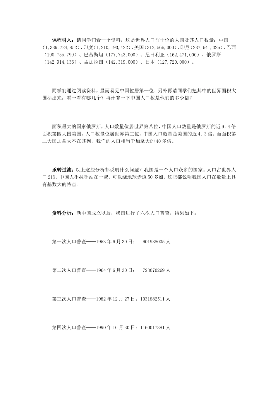 《第二节　人口》教学设计_第2页