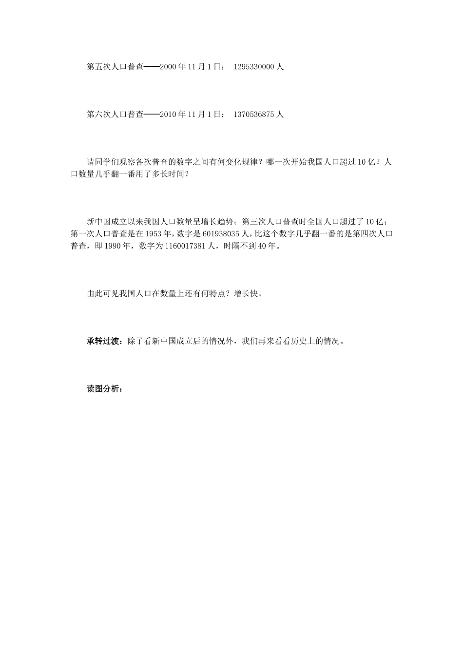 《第二节　人口》教学设计_第3页