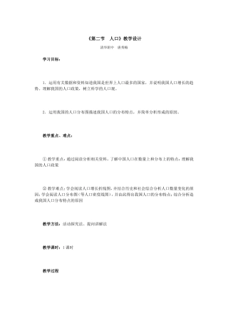 《第二节　人口》教学设计