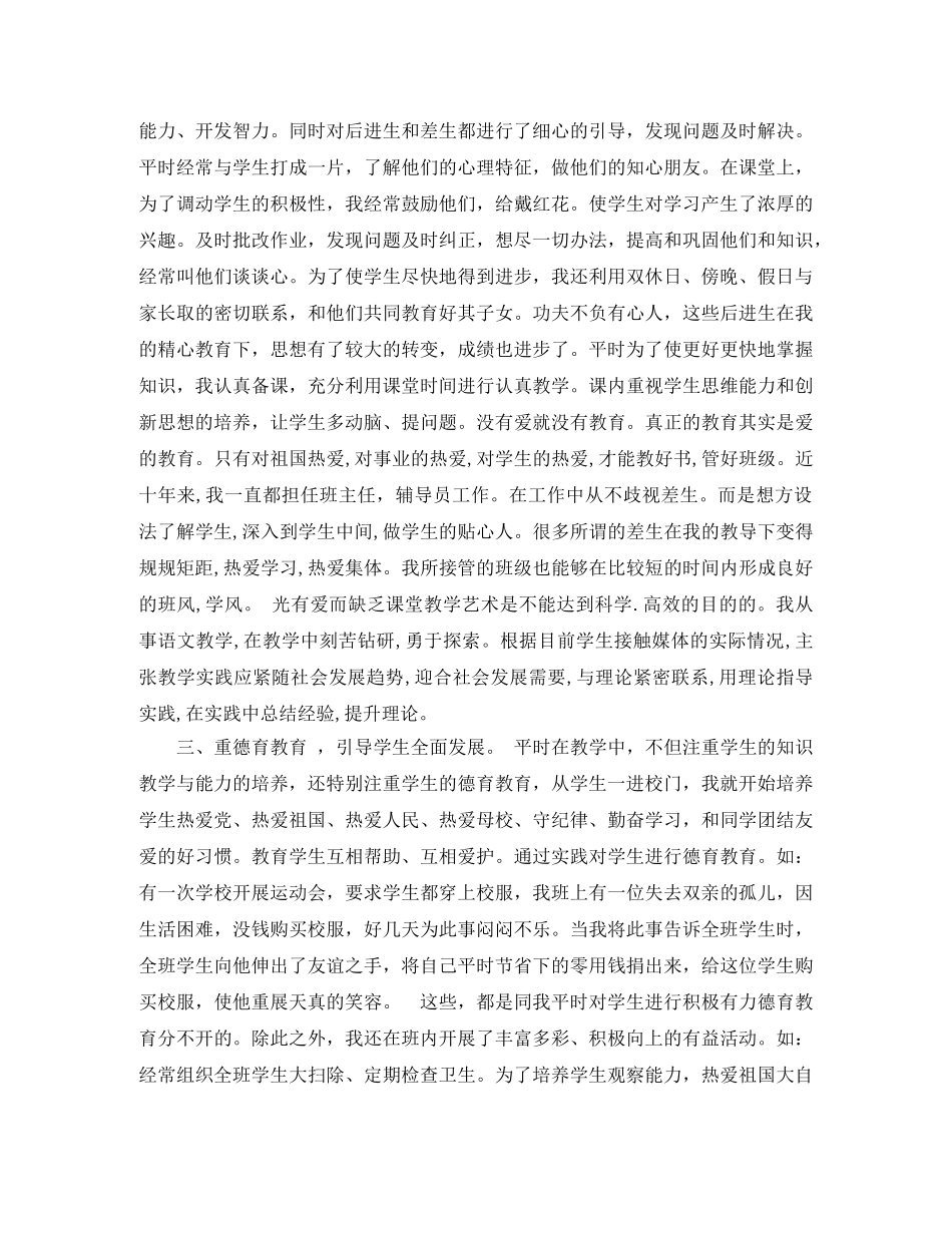 教师个人工作表现自我评价 _第2页