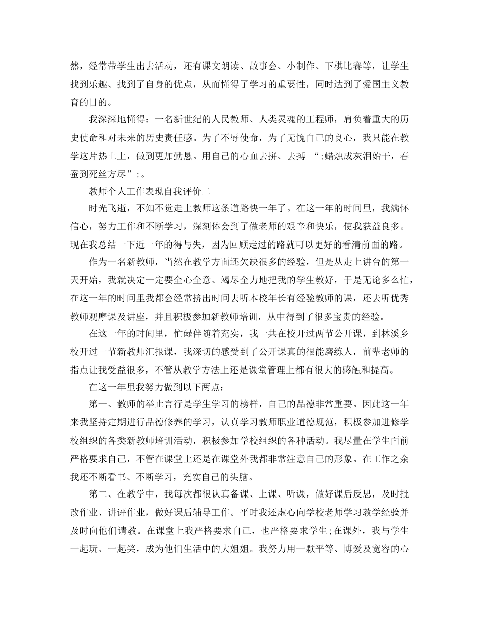 教师个人工作表现自我评价 _第3页