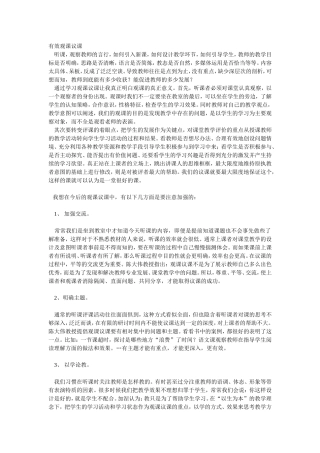 有效观课议课 (2)
