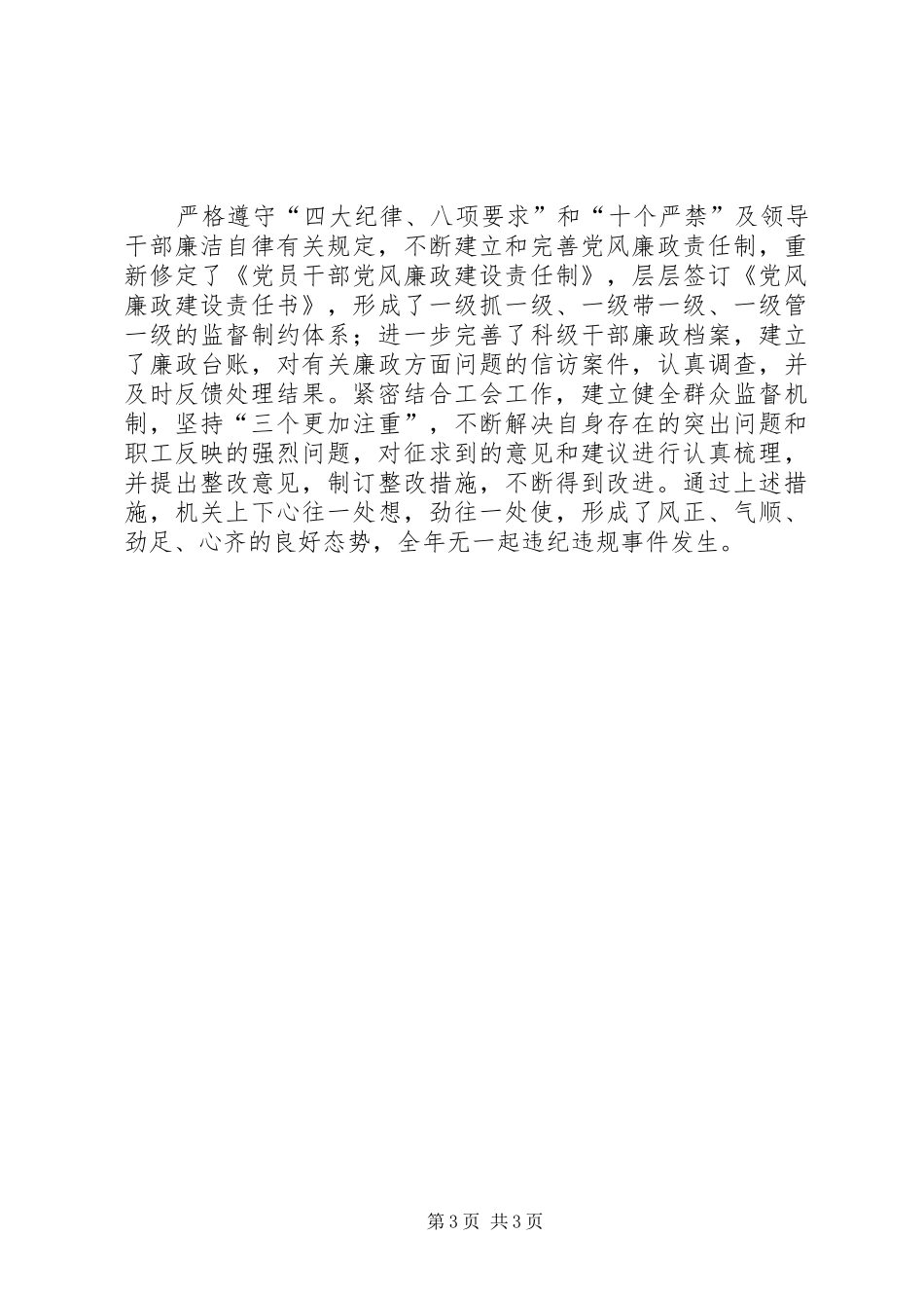 市总工会机关作风建设群众满意度测评参评报告_第3页