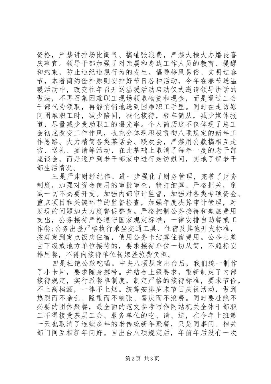 市总工会执行政治纪律方面自查情况汇报_第2页