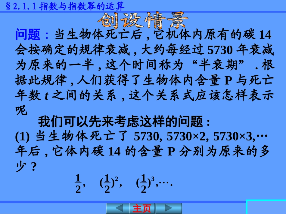(新课标人教A版必修一)211《指数与指数幂的运算(一)》课件_第3页