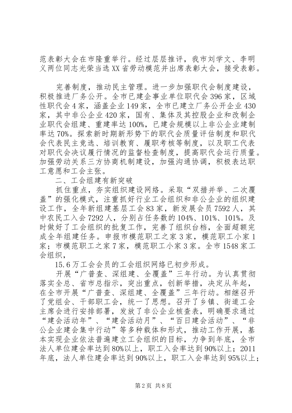市总工会年终工作报告_第2页
