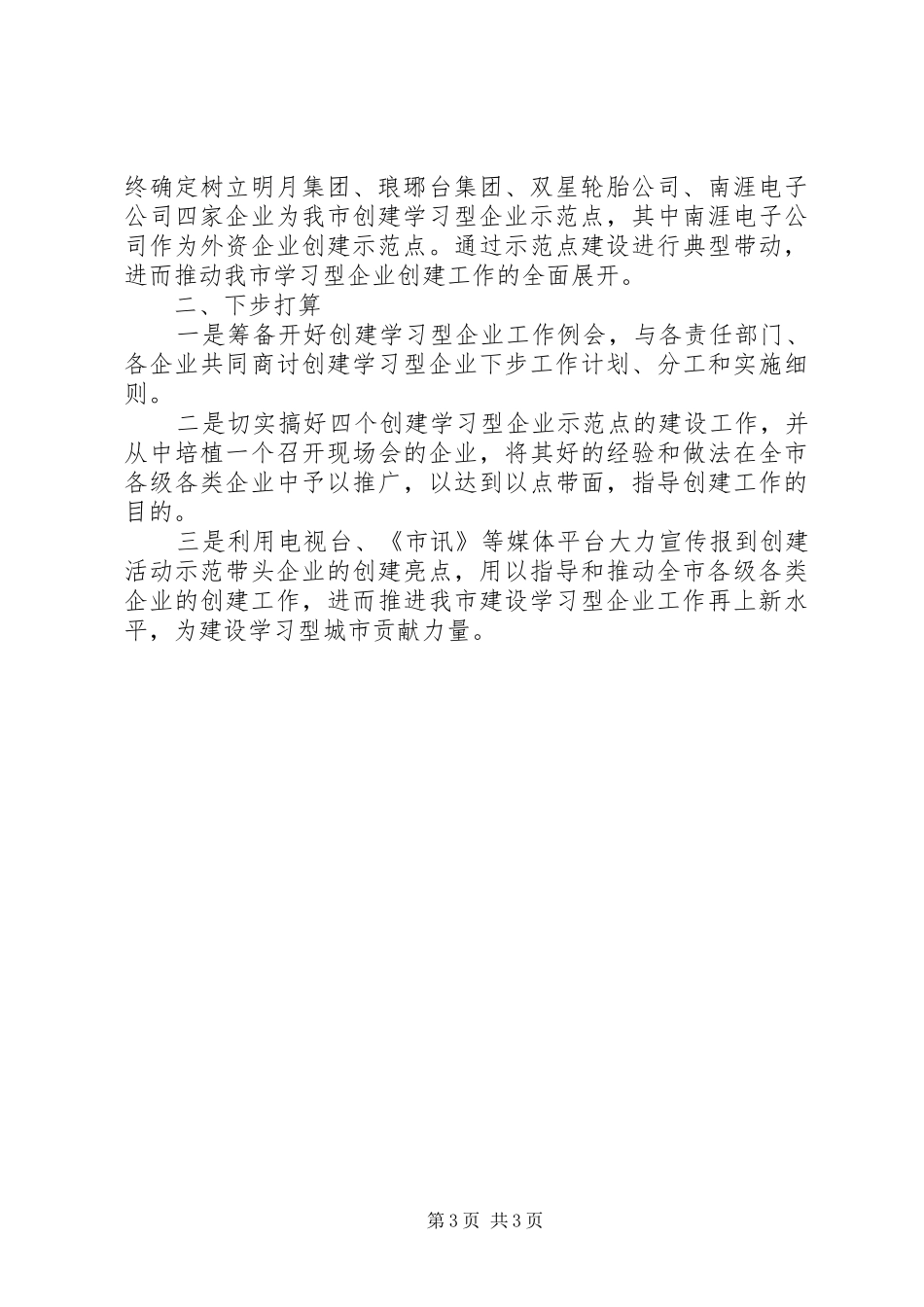 市总工会建设学习型企业工作汇报_第3页