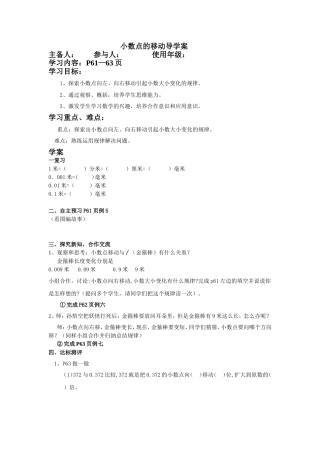 小数点的移动导学案