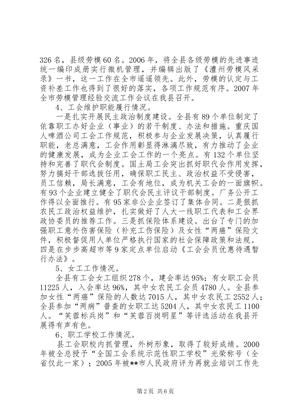 市总工会工作现状情况调研报告_第2页