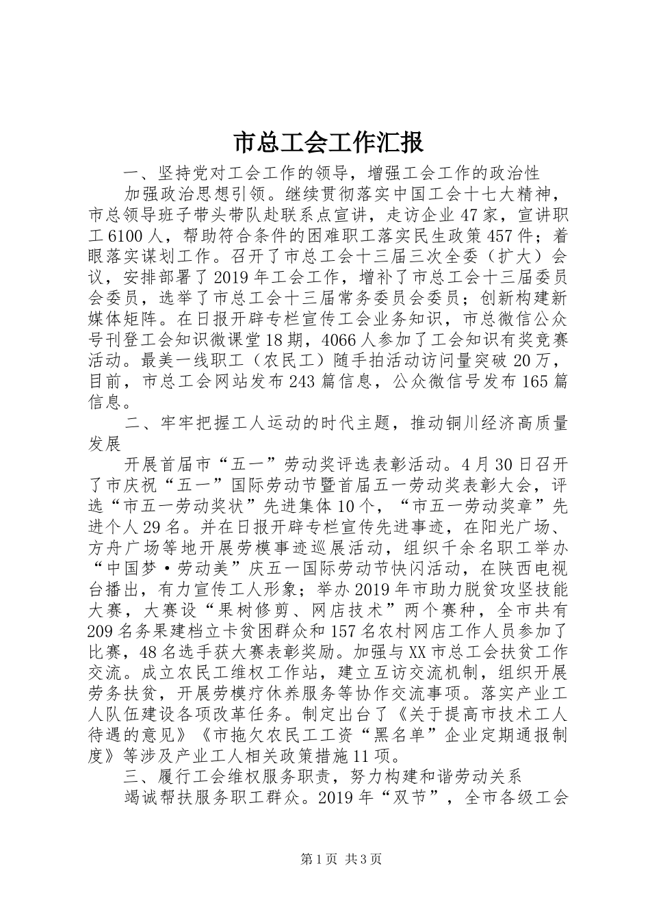 市总工会工作汇报_第1页