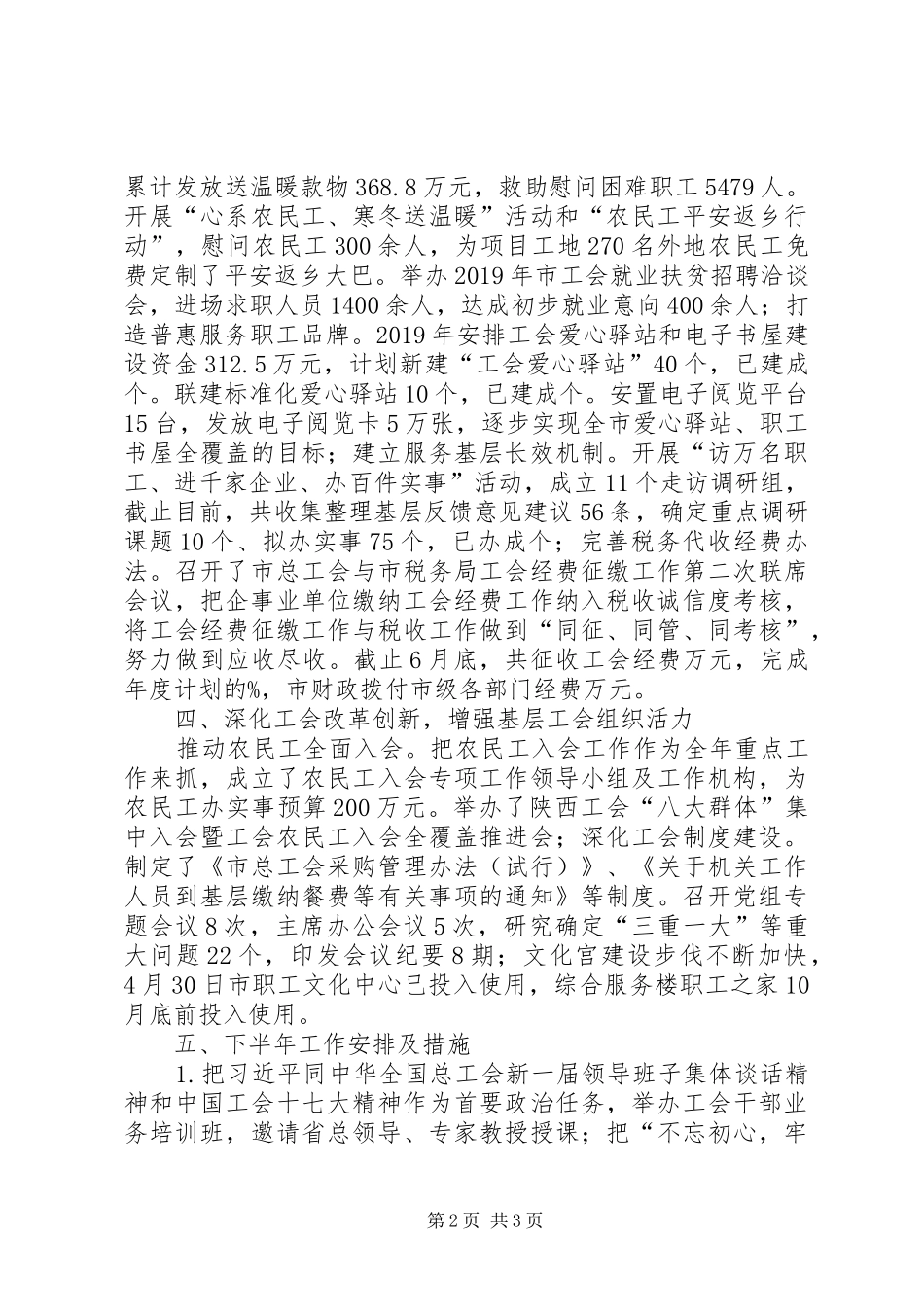 市总工会工作汇报_第2页