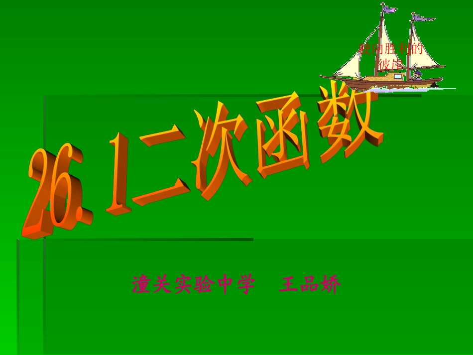 2611二次函数_第1页