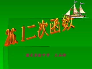 2611二次函数