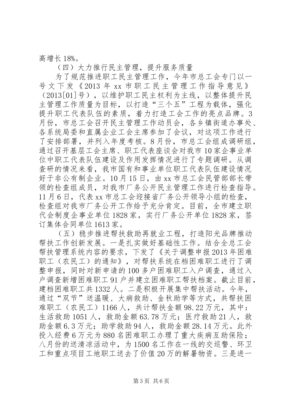 市总工会工作报告_第3页