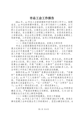 市总工会工作报告