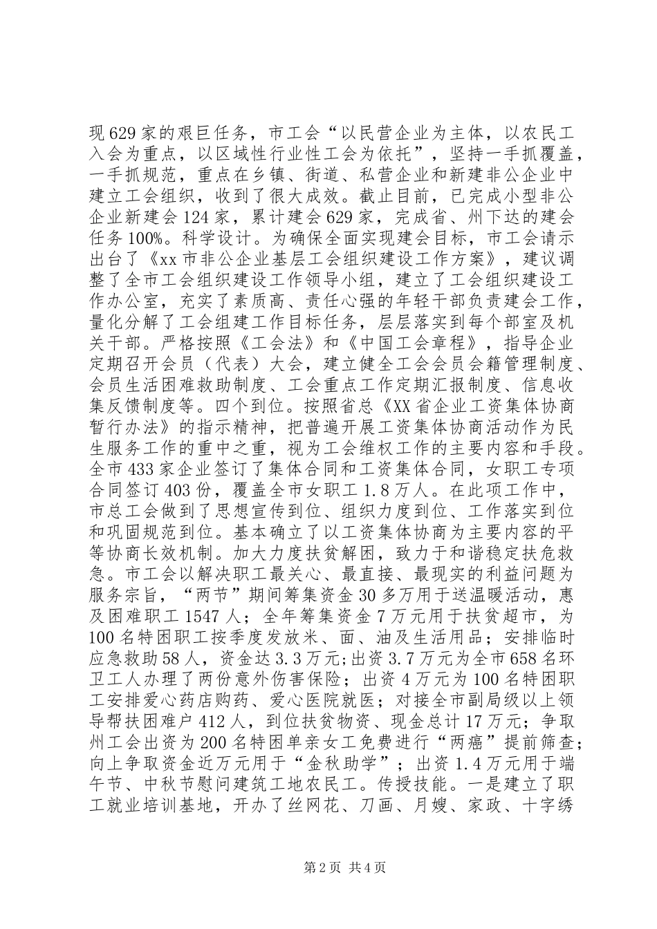 市总工会坚持服务大局助推和谐社会发展工作汇报_第2页