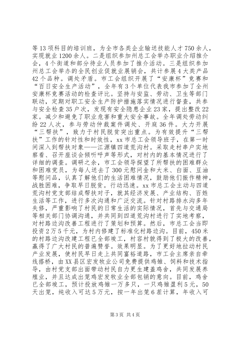 市总工会坚持服务大局助推和谐社会发展工作汇报_第3页