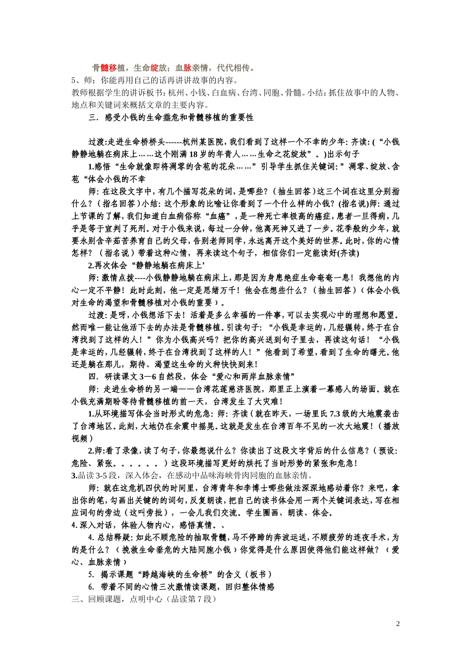 人教版九年义务教育小学语文四年级上册_第2页