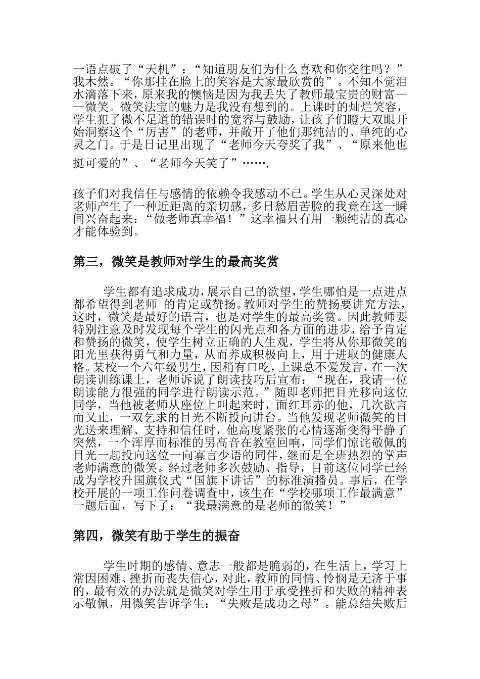 浅谈教师微笑的力量_第2页