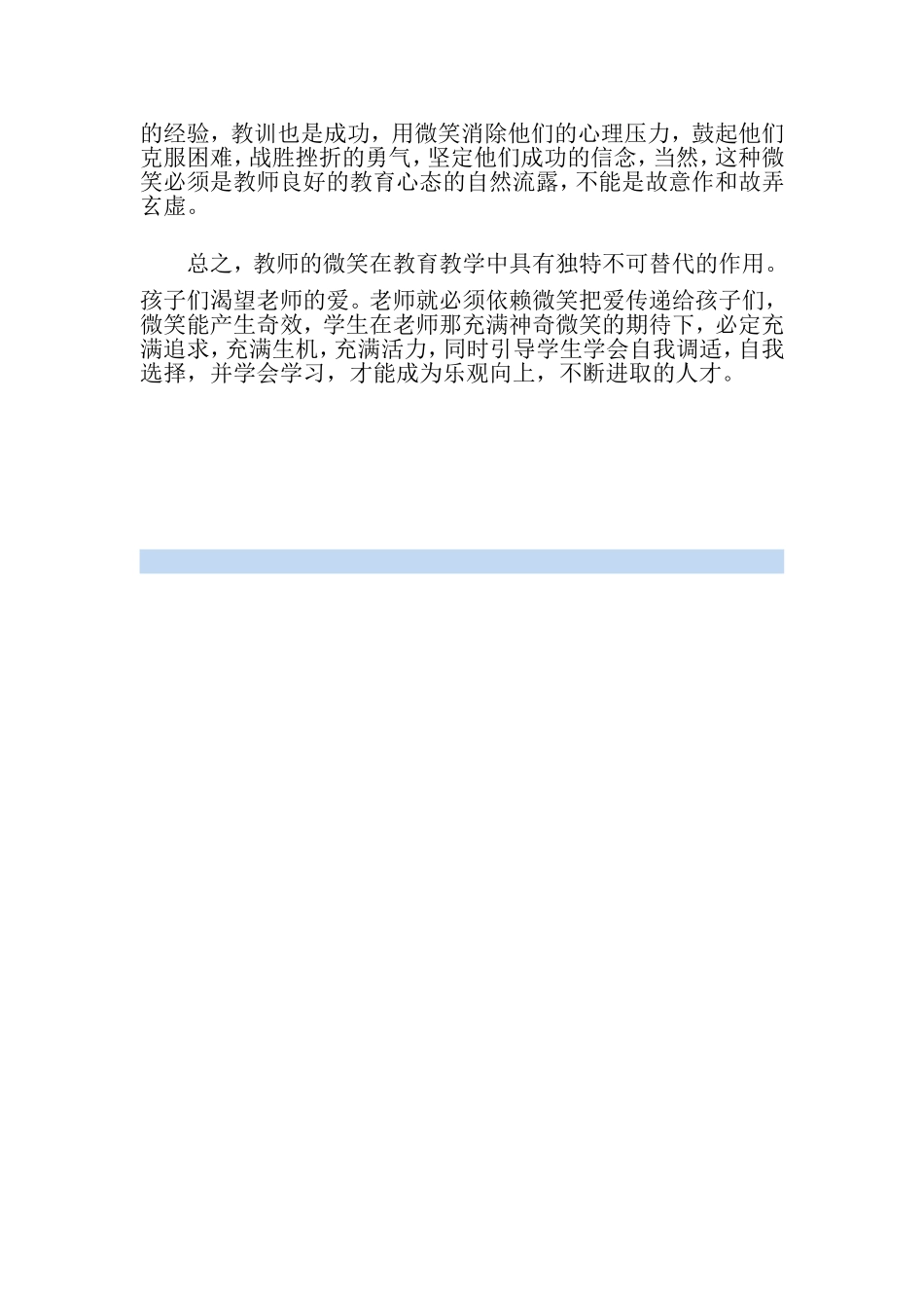 浅谈教师微笑的力量_第3页