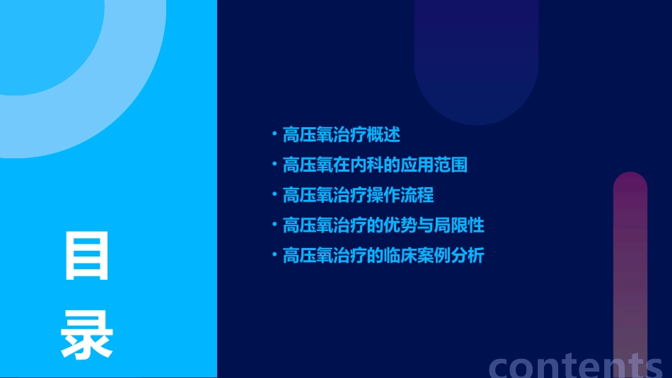 高压氧在内科的应用定课件_第2页