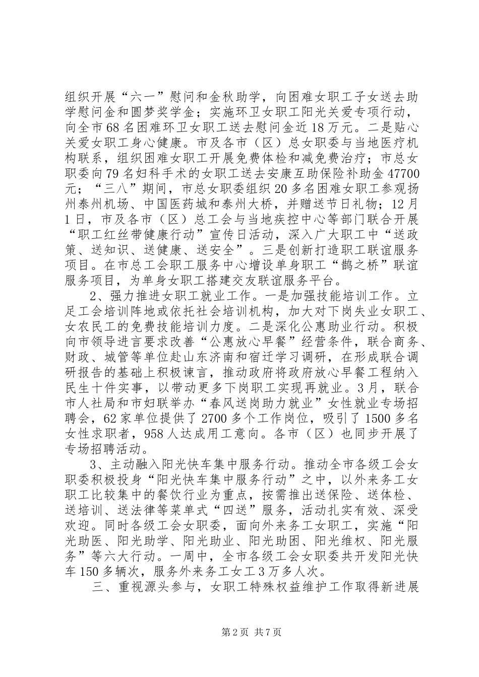 市总工会女职工委员会工作报告_第2页