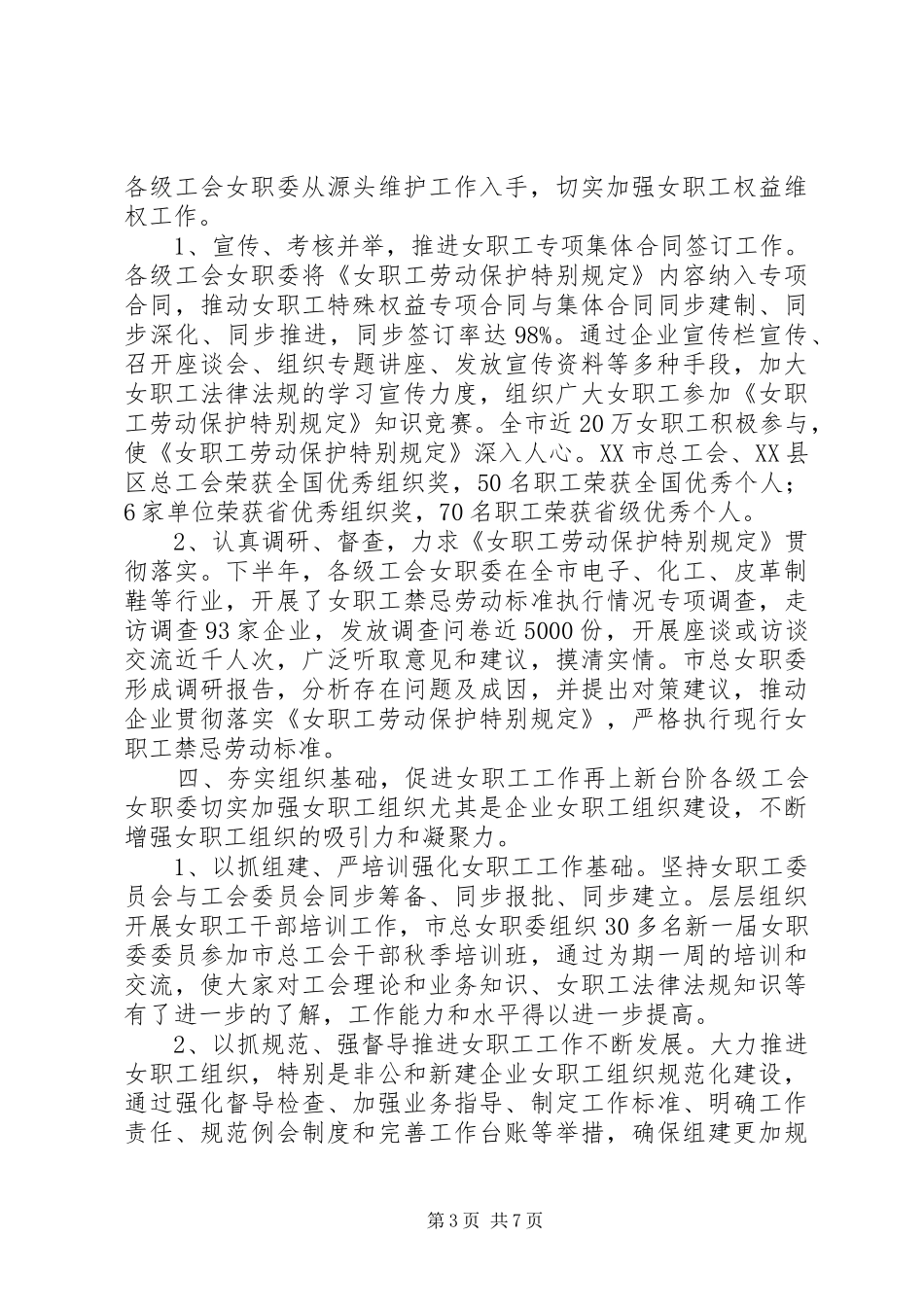 市总工会女职工委员会工作报告_第3页