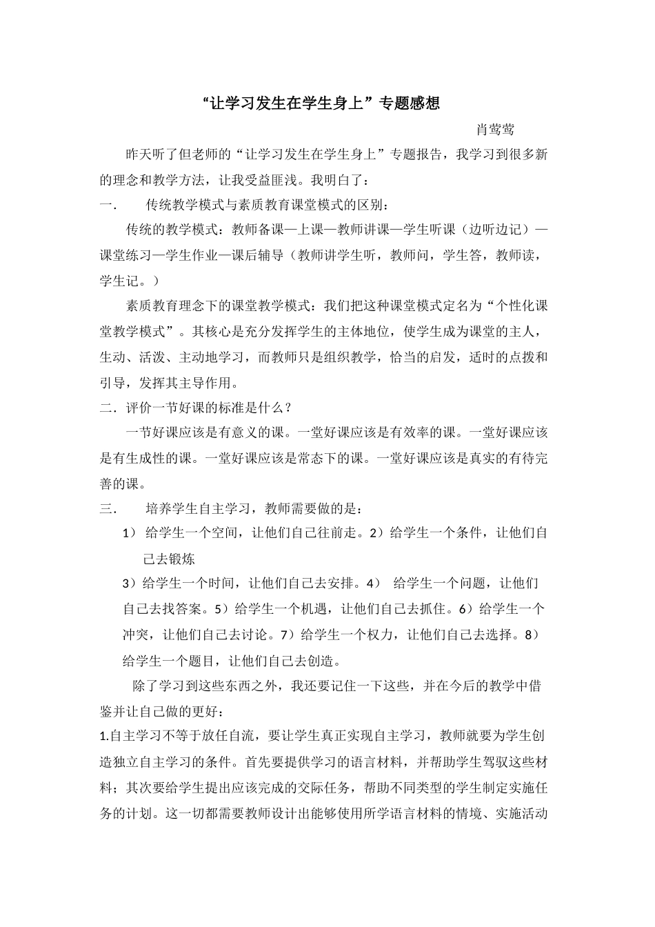 让学习发生在学生身上_第1页