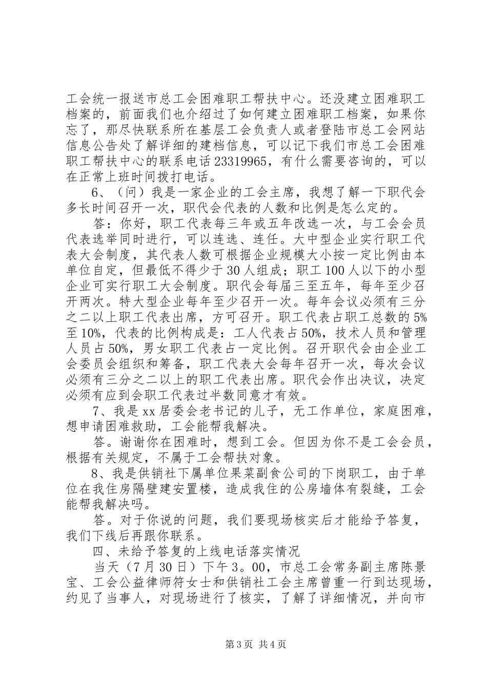 市总工会关于政风行风热线上线情况的报告_第3页