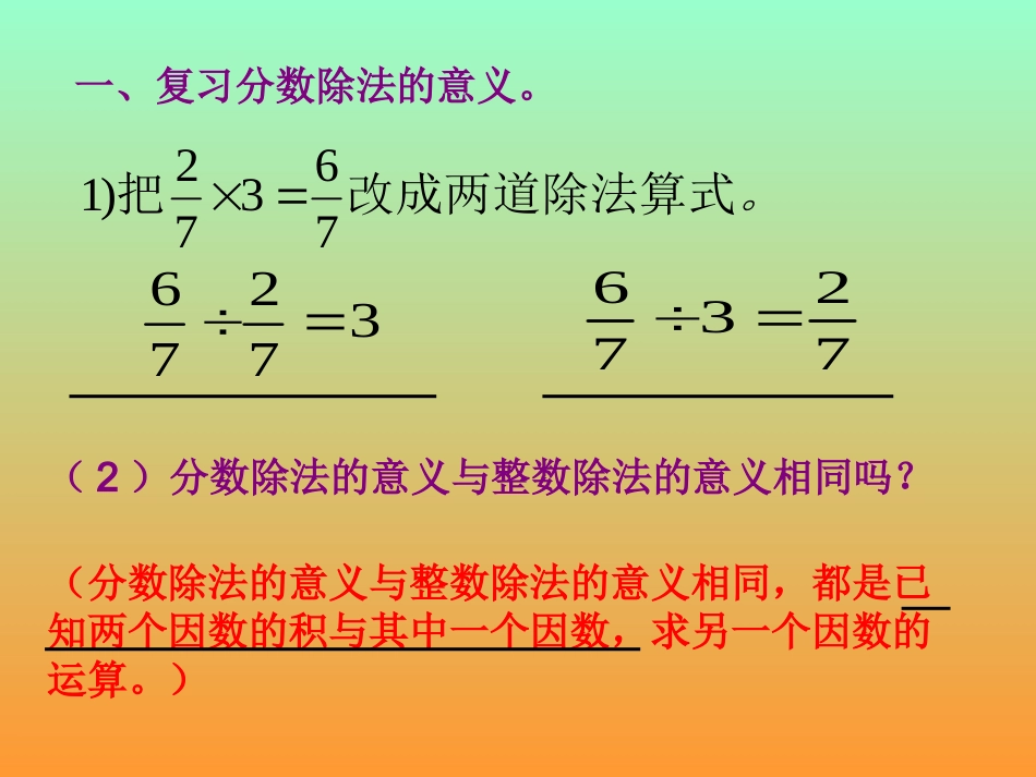 六年级数学分数除法整理与复习_第2页