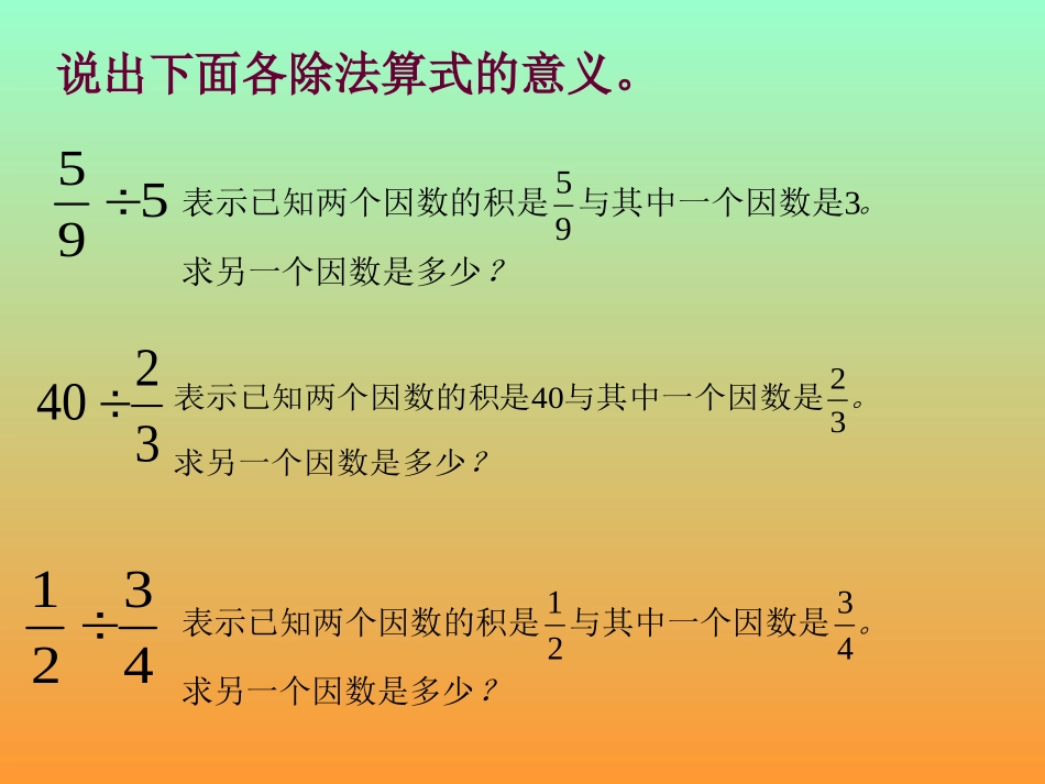 六年级数学分数除法整理与复习_第3页
